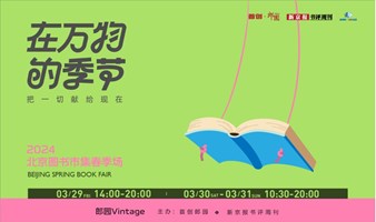 2024北京图书市集·春季场单日早鸟票